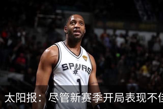 太阳报：尽管新赛季开局表现不佳，但卡里克仍得到曼联高层支持